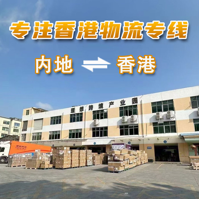 “中港跨越之旅”已经火热开启！理想中港货运...
