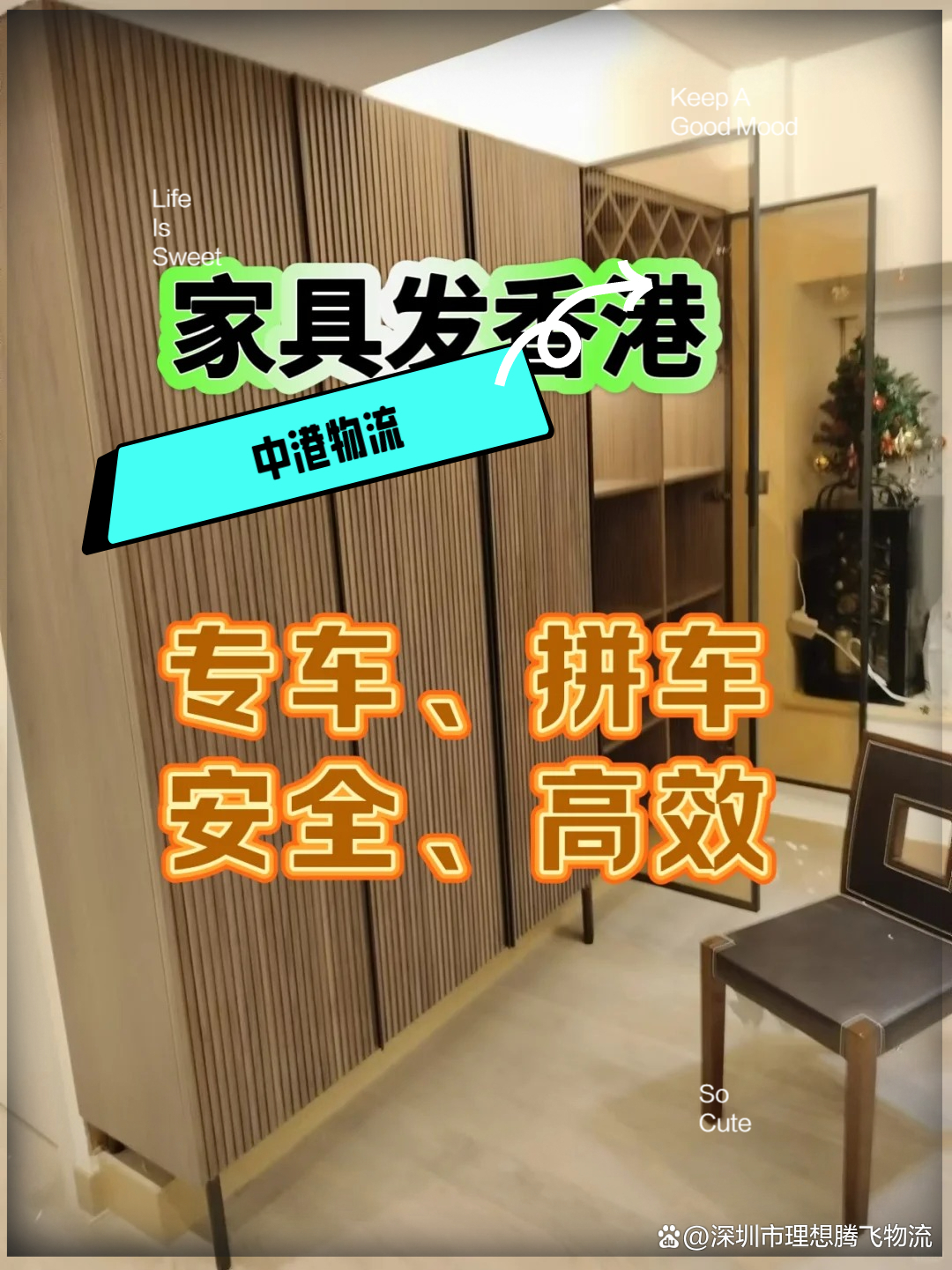 中港物流秘籍：大件家具家私运输香港全流程解析！
