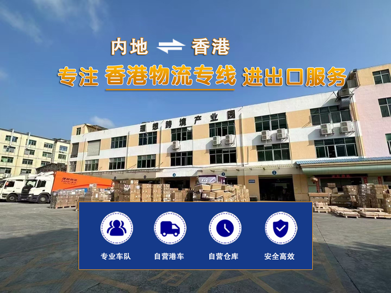 中港货运物流：家私物流发香港，让运输难题迎刃而解！